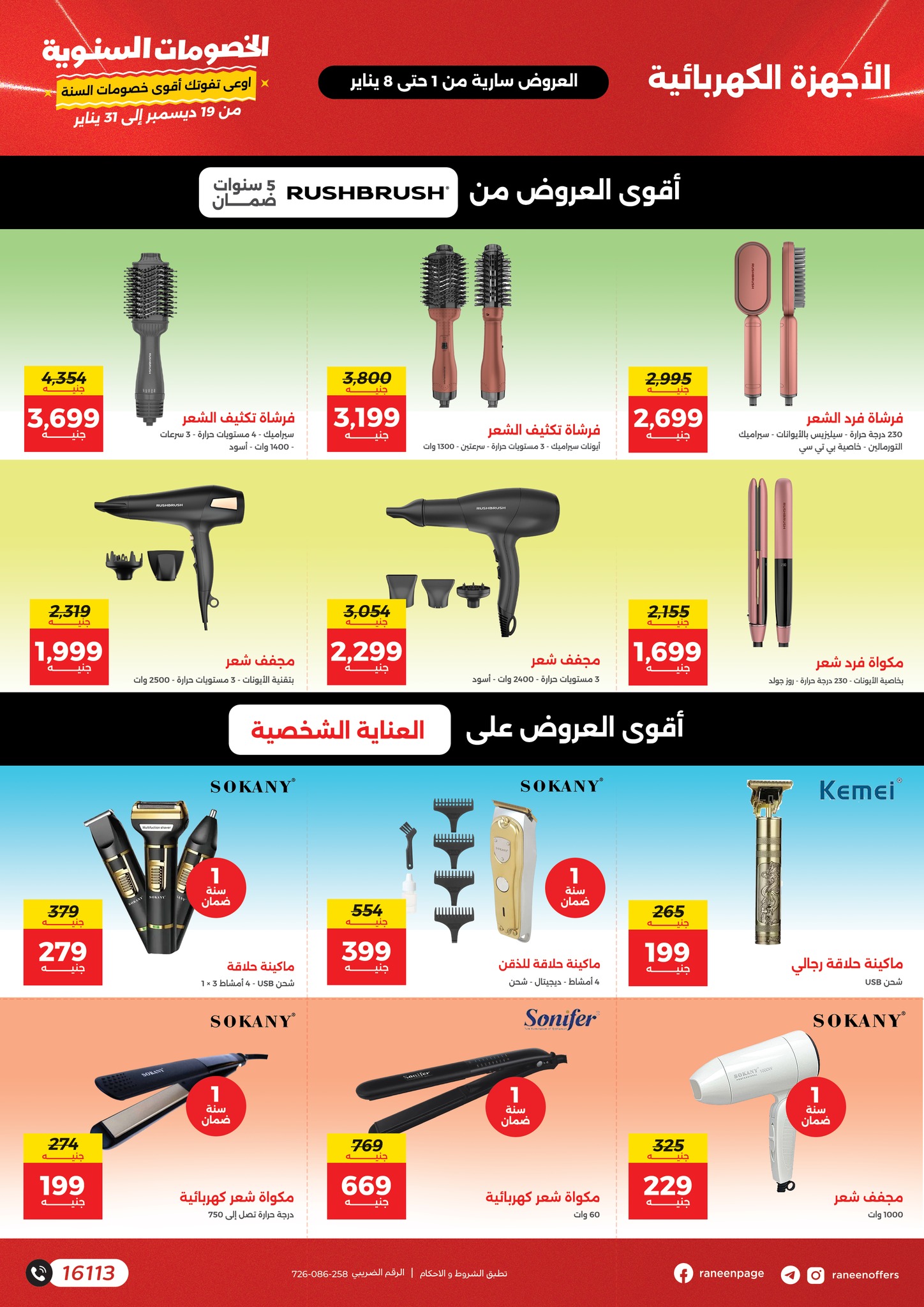 raneen offers from 2jan to 8jan 2025 عروض رنين من 2 يناير حتى 8 يناير 2025 صفحة رقم 23